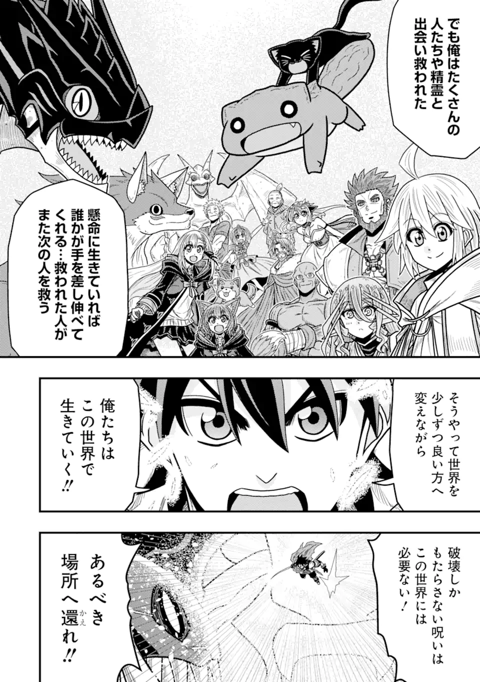 Minikui Tokage no Ko to Ochibureta Moto Kensei - Chapter 20.3 - Page 3